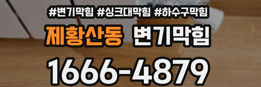 변기막힘