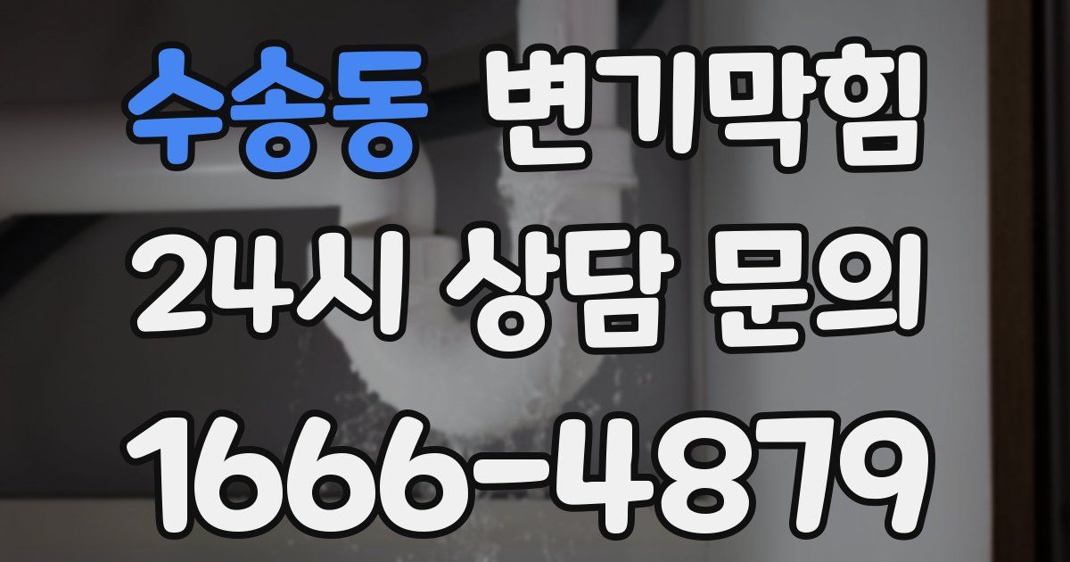 수송동 변기