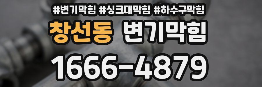 변기막힘