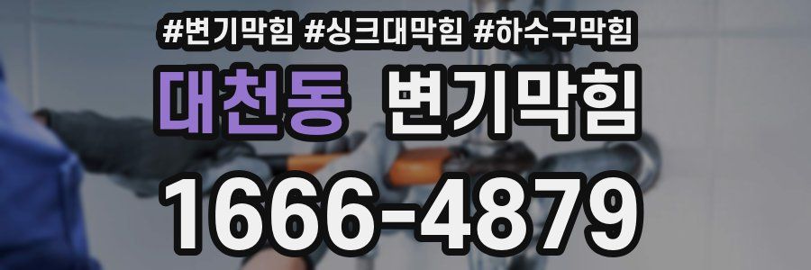 변기막힘