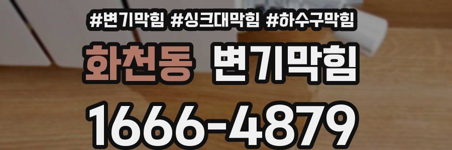 변기막힘
