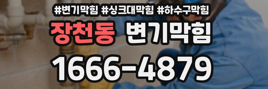 변기막힘
