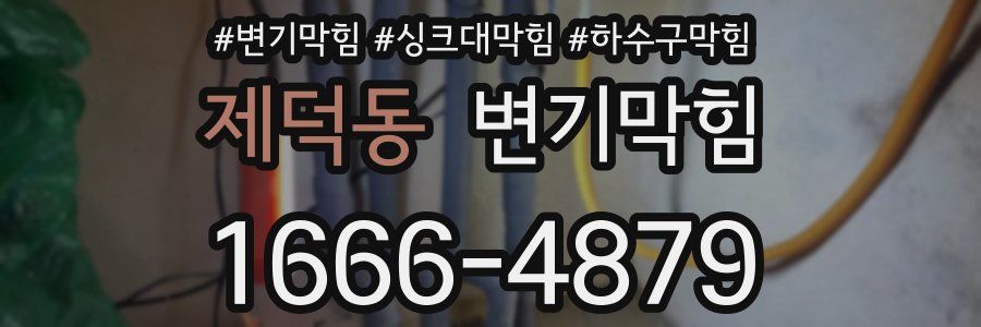 변기막힘
