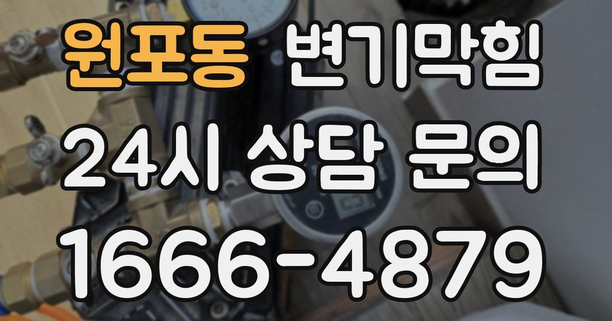원포동 변기