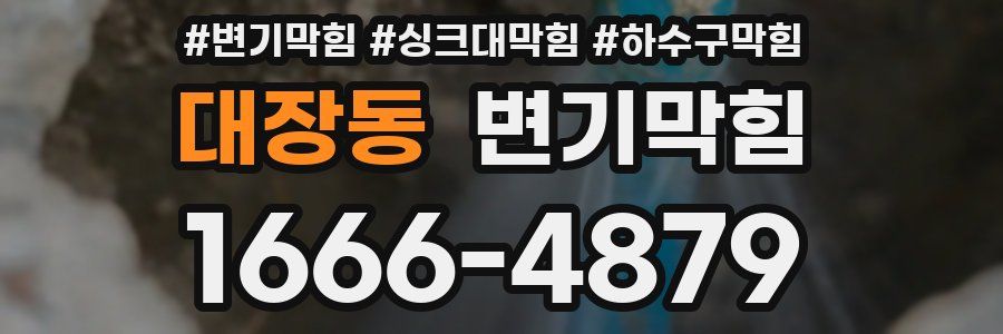 변기막힘