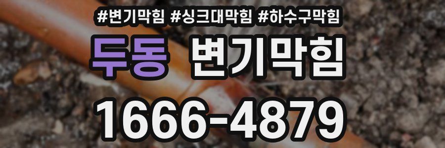 변기막힘
