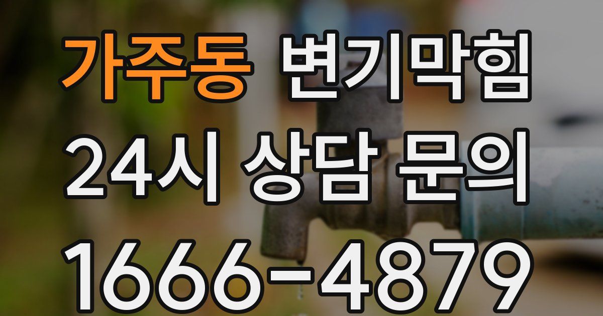가주동 변기
