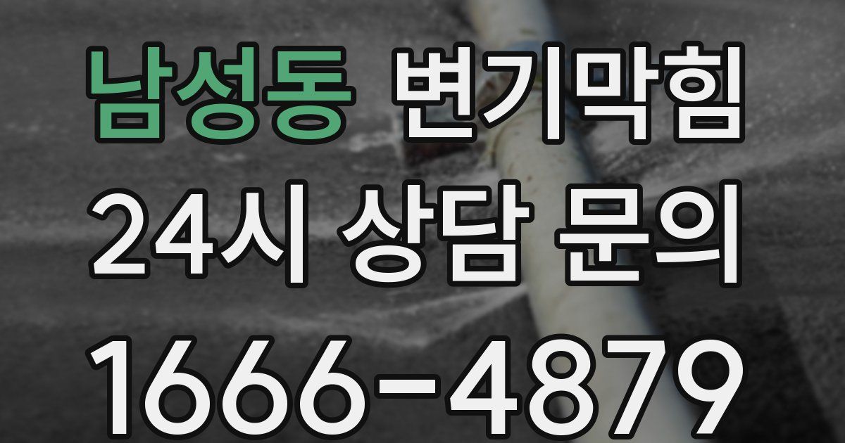 남성동 변기