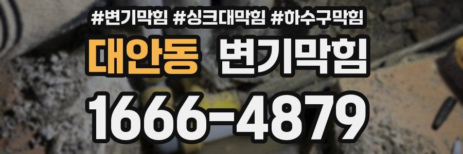 변기막힘