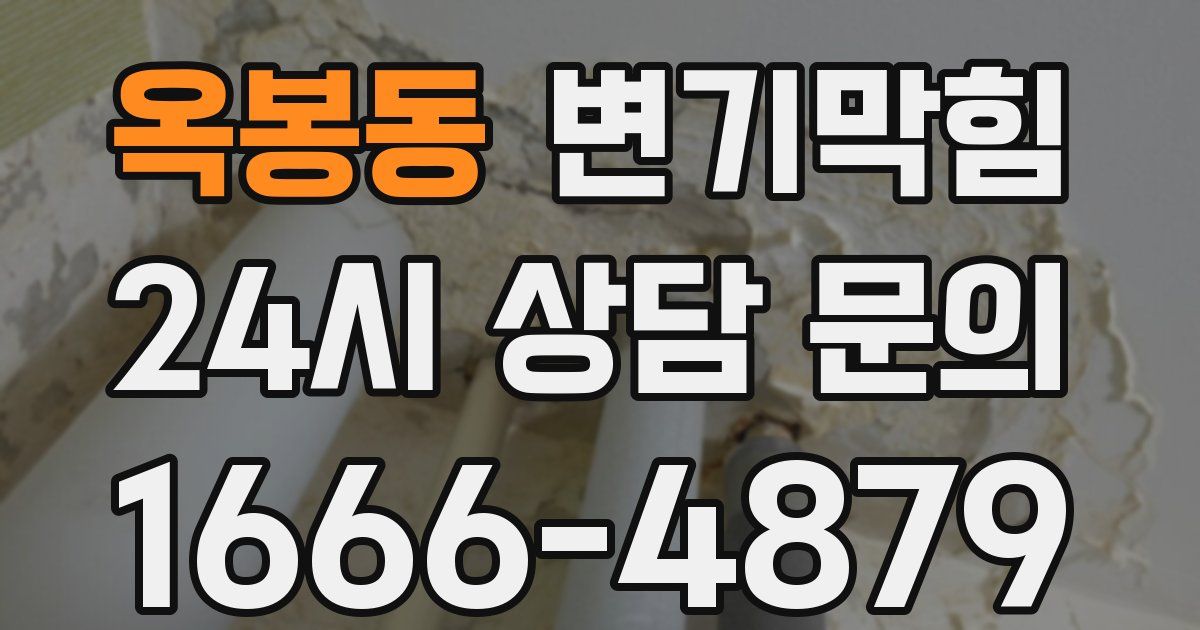 옥봉동 변기
