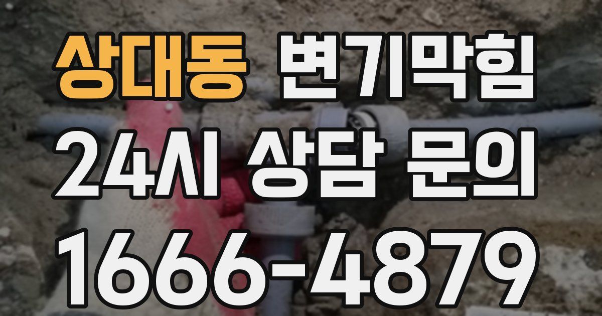 상대동 변기