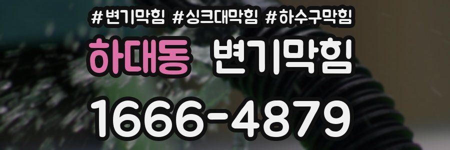 변기막힘