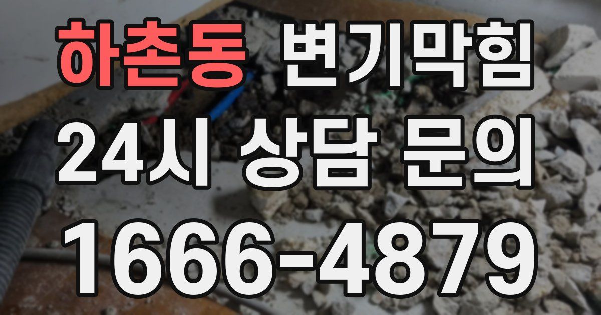 하촌동 변기