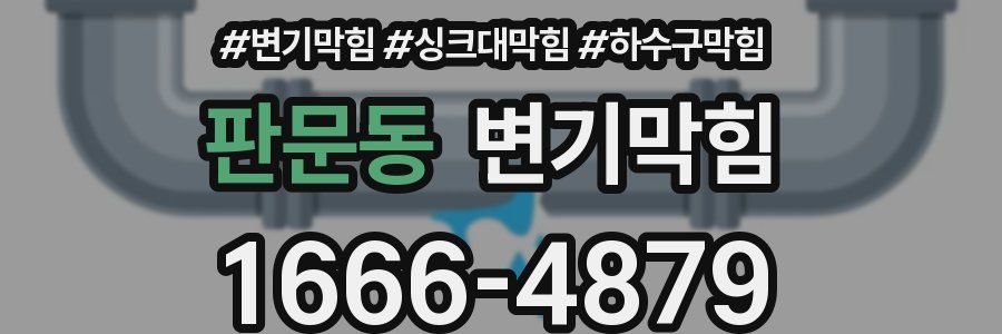 변기막힘
