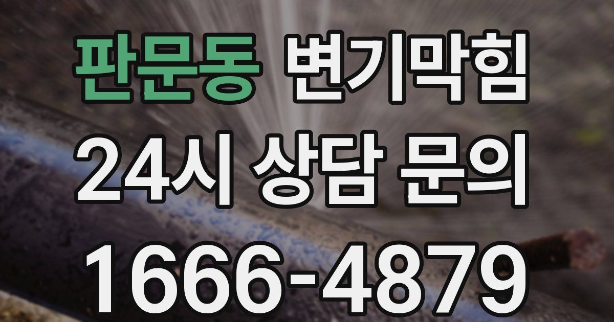 판문동 변기