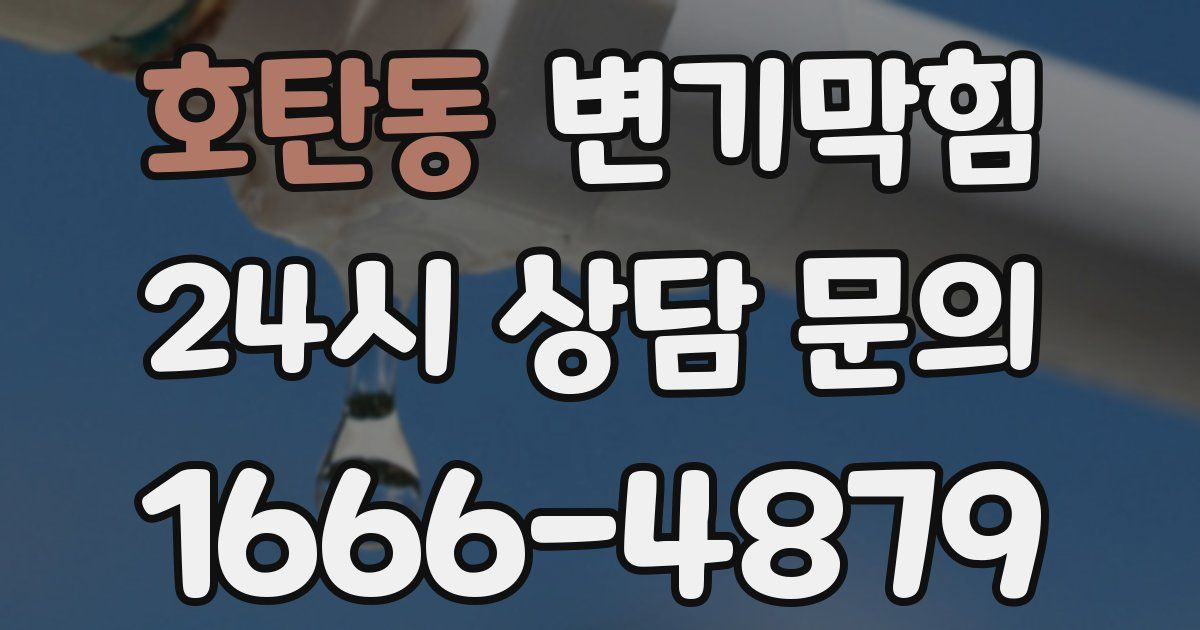 호탄동 변기