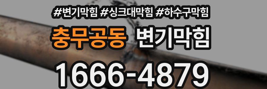 변기막힘