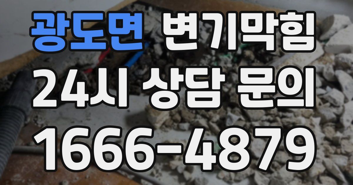 광도면 변기