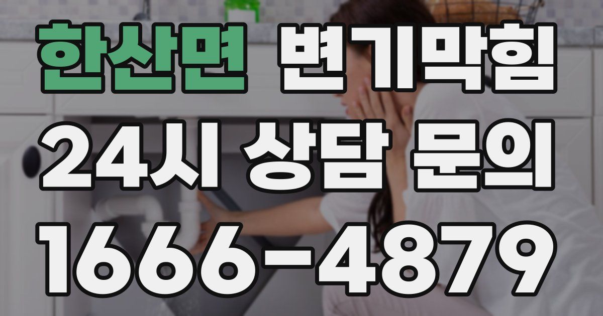 한산면 변기
