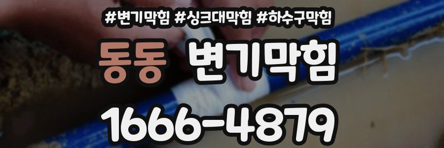 변기막힘