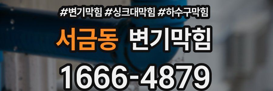 변기막힘