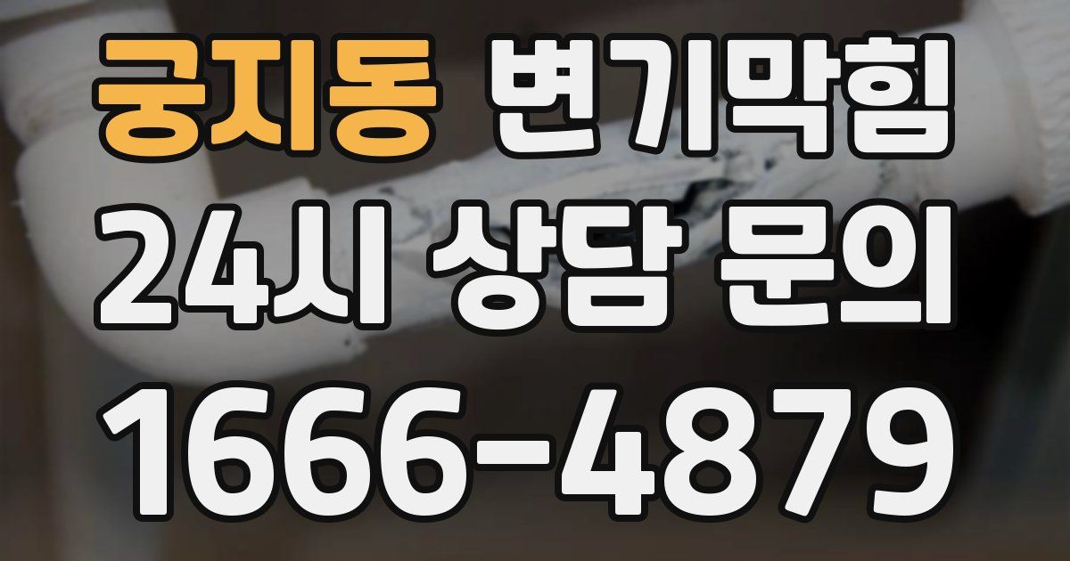 궁지동 변기