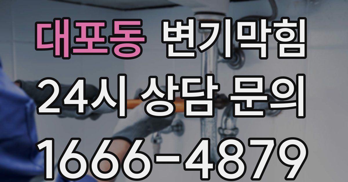 대포동 변기