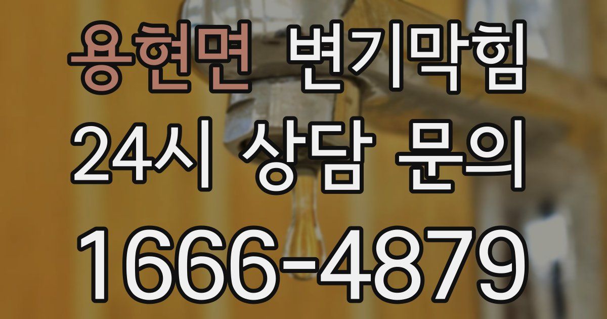 용현면 변기