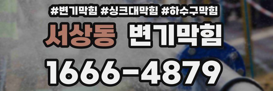 변기막힘