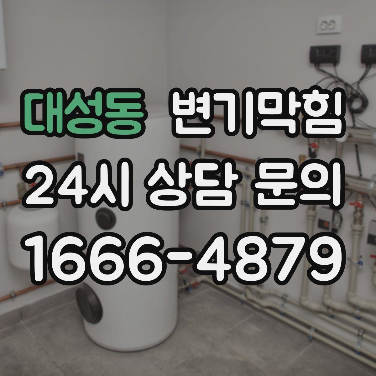대성동 변기막힘 단독 절수형 물량 미세 조정