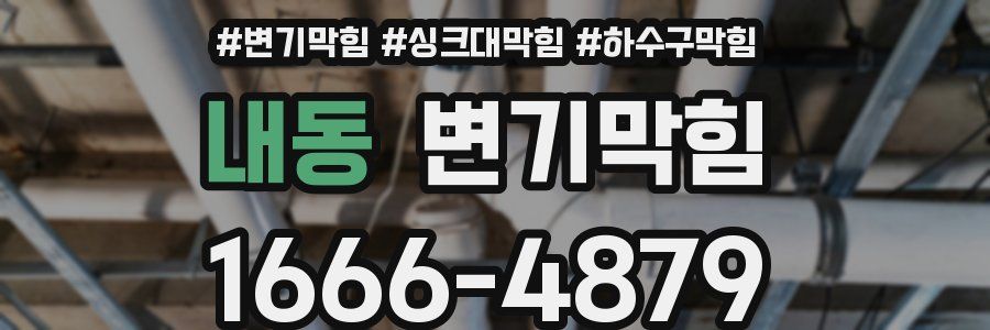 변기막힘
