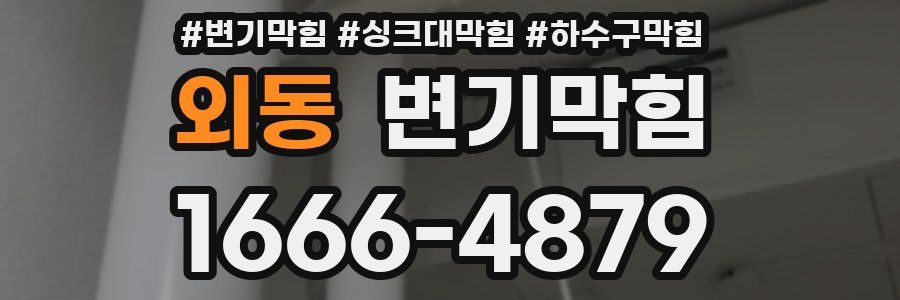 변기막힘