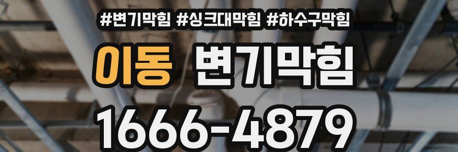 변기막힘