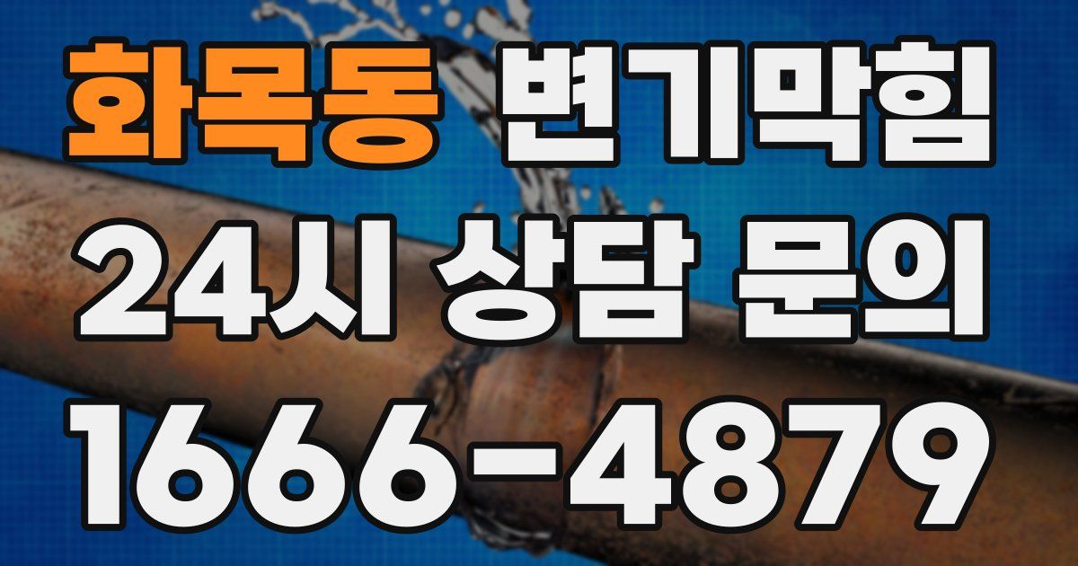 화목동 변기
