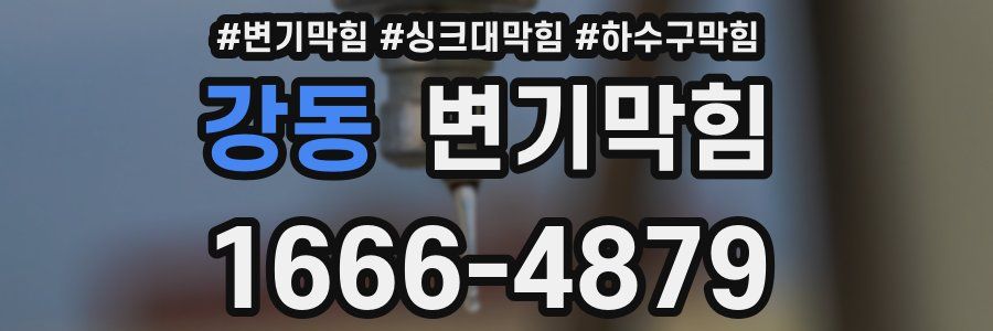 변기막힘