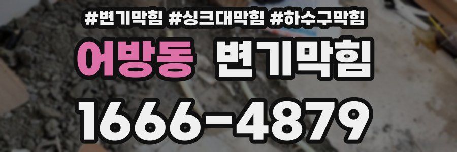 변기막힘