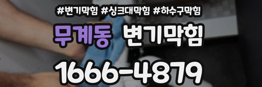 변기막힘