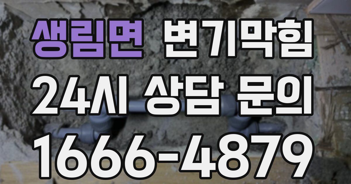 생림면 변기