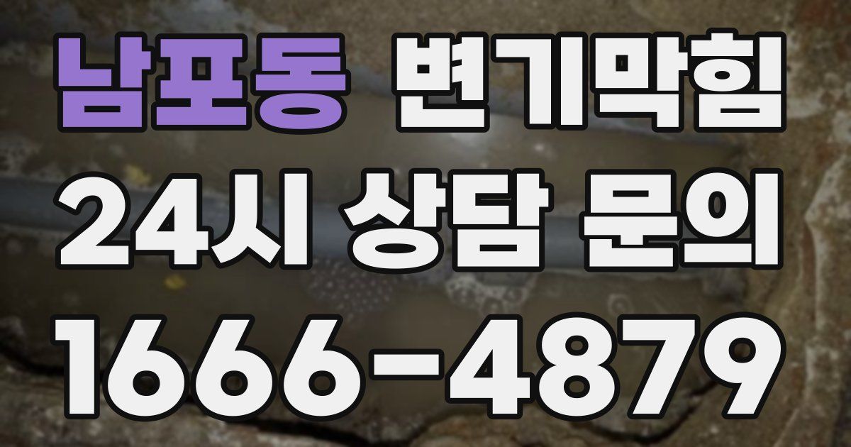 남포동 변기