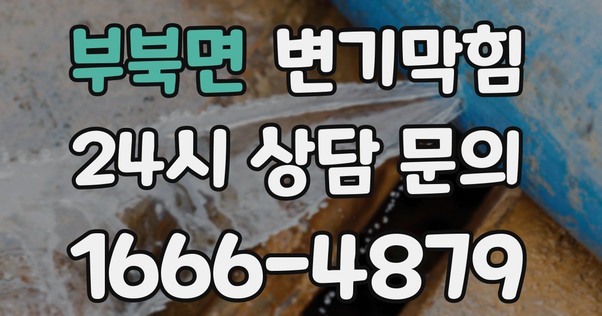 부북면 변기