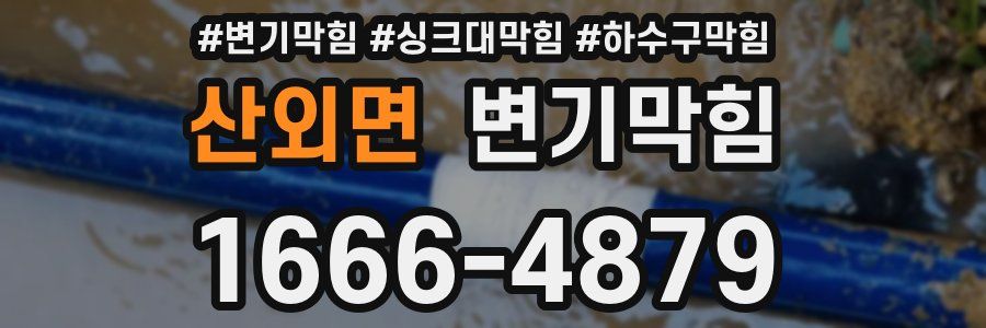 변기막힘