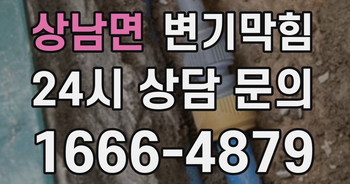 상남면 변기