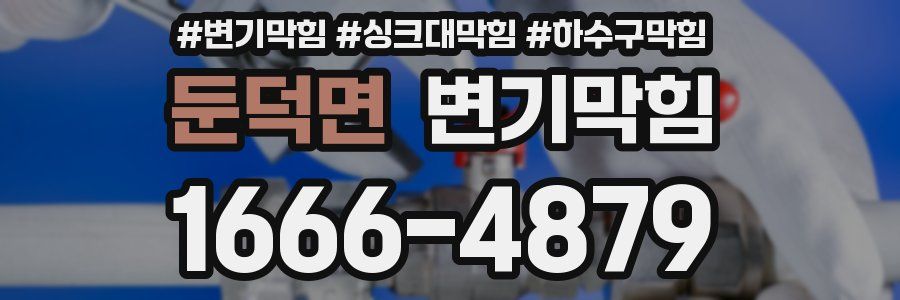 변기막힘