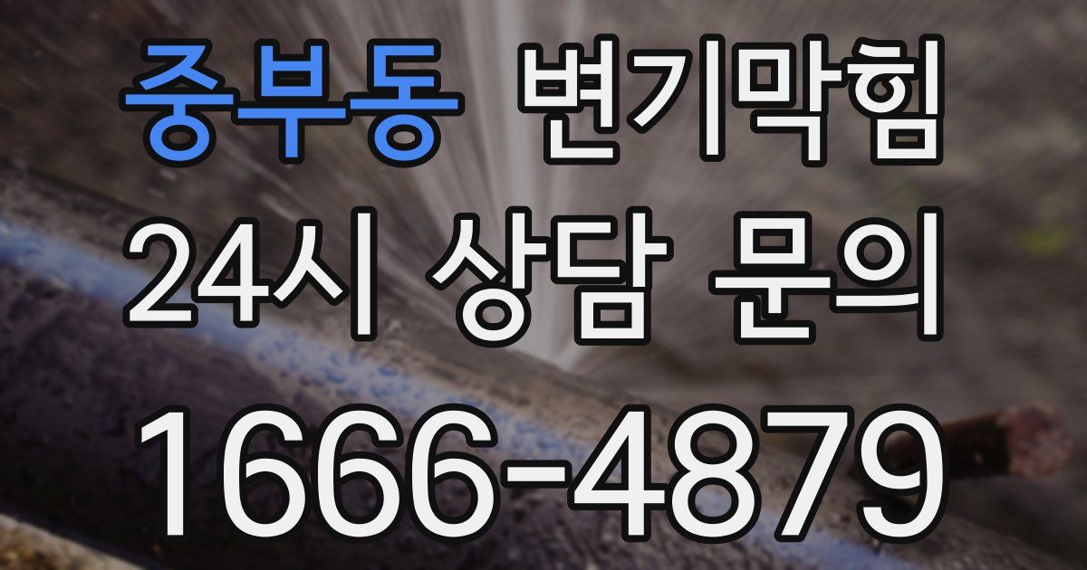중부동 변기