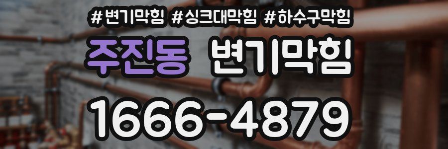 변기막힘