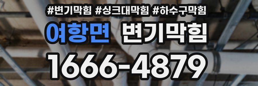 변기막힘