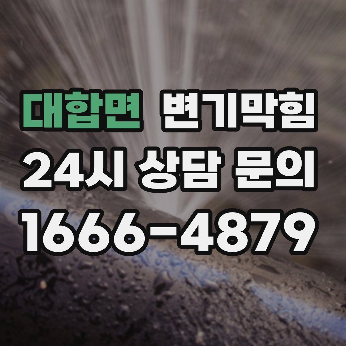 대합면 변기막힘 뚫어뻥 적용이 어려운 깊은 막힘 신호