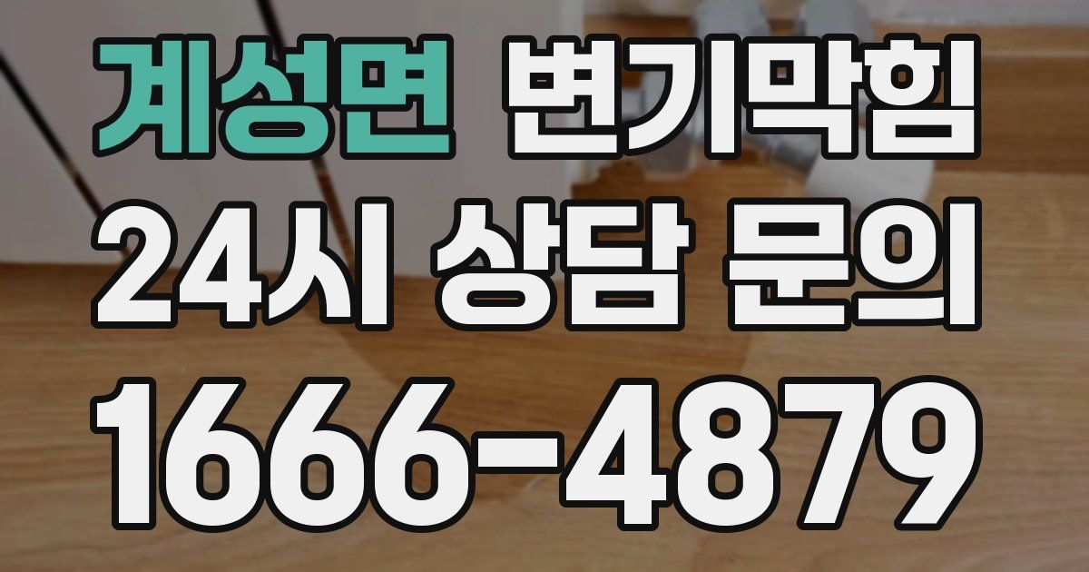 계성면 변기