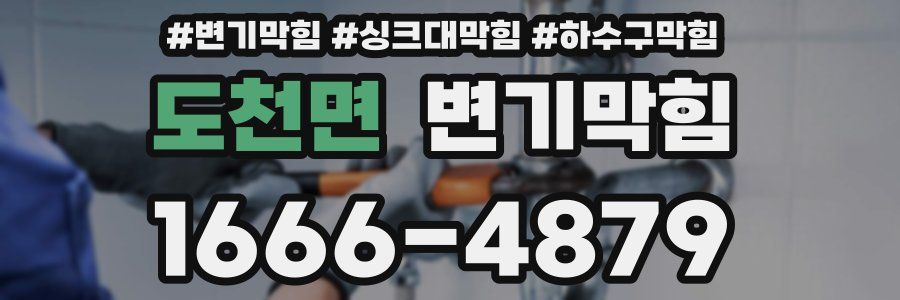변기막힘
