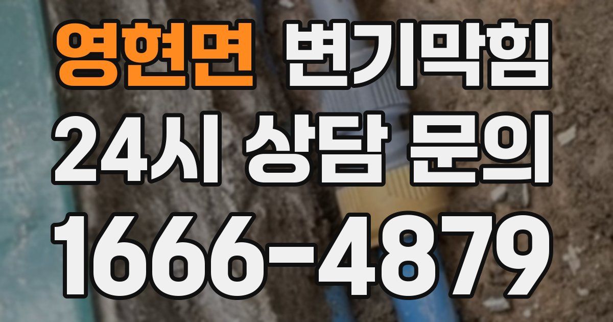 영현면 변기